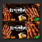 红柳烤肉