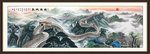 长城国画长城