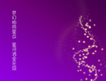 梦幻绚丽洒金光效高清分层