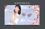 珠宝美女海报