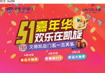 五一嘉年华 彩色 金币 彩旗