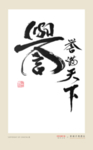 誉满天下