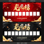 龙虎榜 销售冠军 销售精英