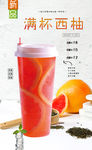 满杯西柚