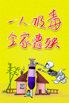禁毒海报