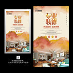 水彩大气简约装修