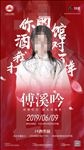 嘉宾海报