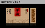 白酒礼盒设计