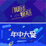 限时疯抢 年中大促