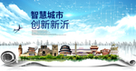 新沂大数据科技智慧创新城市海报