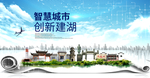 建湖大数据科技智慧创新城市海报