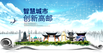 高邮大数据科技智慧创新城市海报