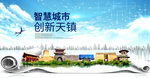 天镇大数据科技智慧创新城市海报