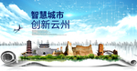 云州大数据科技智慧创新城市海报