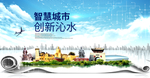沁水大数据科技智慧创新城市海报