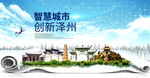 泽州大数据科技智慧创新城市海报