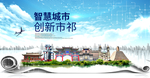 祁县大数据科技智慧创新城市海报