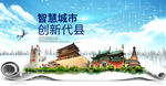 代县大数据科技智慧创新城市海报