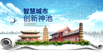 神池大数据科技智慧创新城市海报