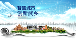 武乡县大数据科技智慧创新城市海