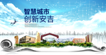 安吉县大数据科技智慧创新城市海