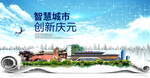 庆元县大数据科技智慧创新城市海