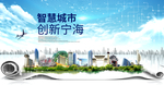 宁海大数据科技智慧创新城市海报