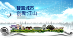 江山市大数据智慧科技城市海报