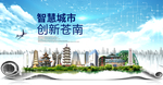 苍南县大数据智慧科技城市海报