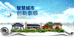 泰顺县大数据智慧科技城市海报