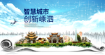 嵊泗县大数据智慧科技城市海报