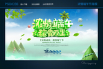 浓情端午节海报