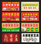 豆腐店招牌门头
