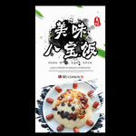 八宝饭