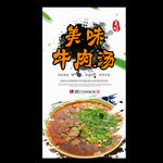 牛肉汤