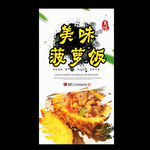 菠萝饭