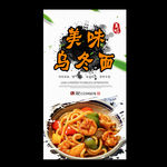 乌冬面