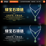 绿宝石项链