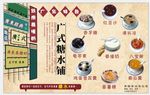 广式糖水背景墙