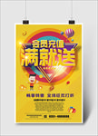 会员充值 满就送