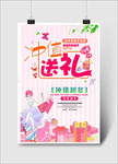 充值送礼