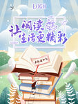 全民阅读