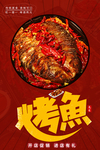 烤鱼