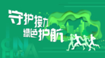 活动背景
