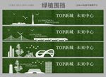 房地产绿植围挡