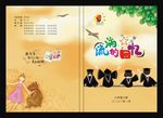 流淌的回忆作文集封面