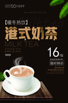 港式奶茶咖啡海报1