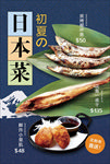 日本菜海报