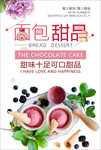 甜品海报