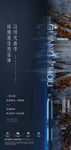 地产 质感户外 户外 海报